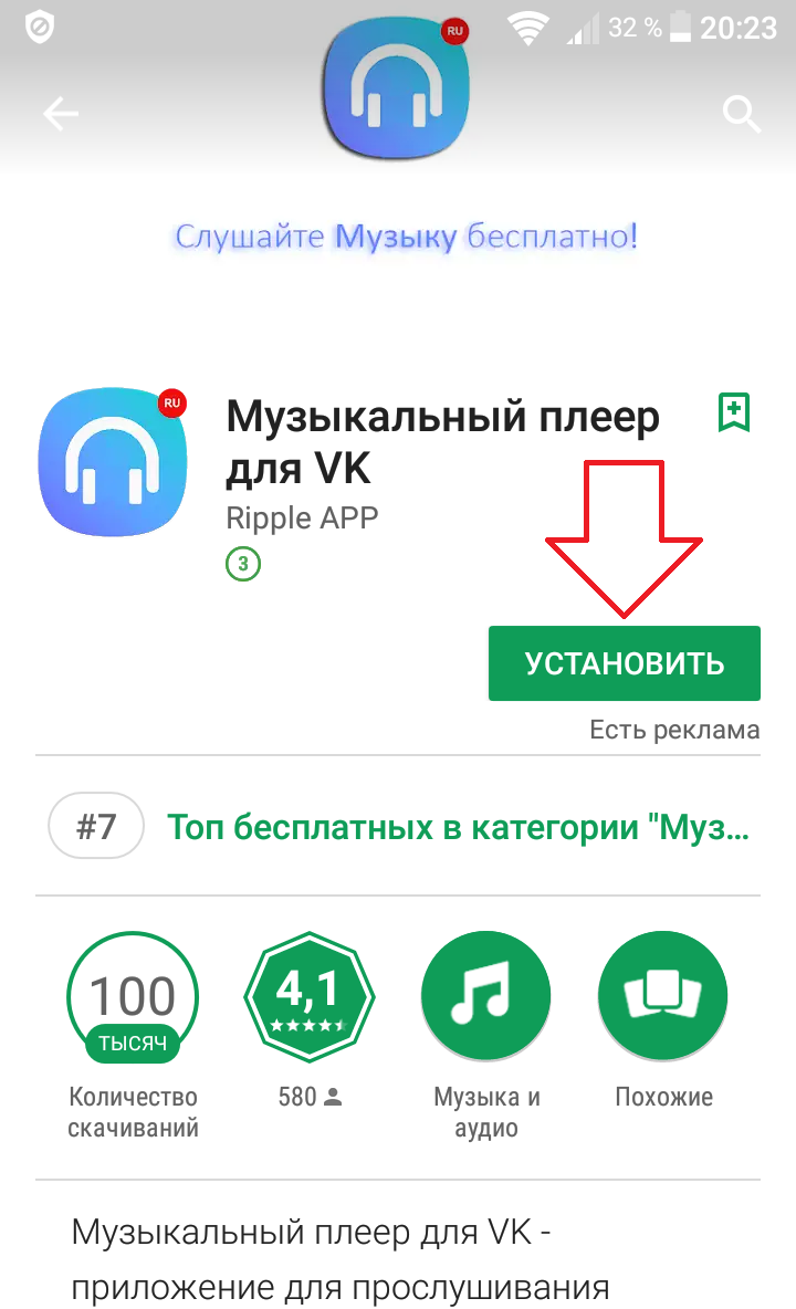 приложение андроид вк музыка