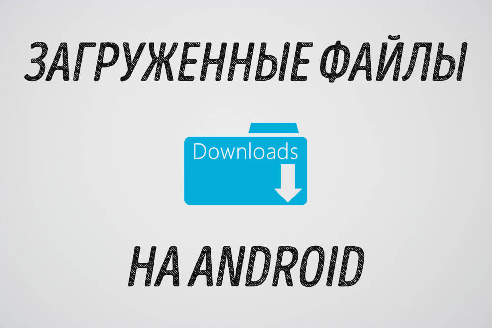 find downloads android