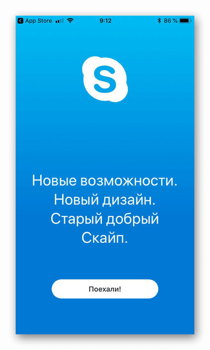 Стартовый экран Skype на iphone