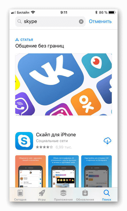 промо страница skype в app store