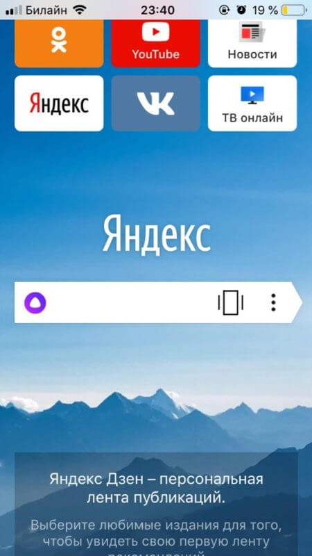 Экспресс панель Яндекс Браузера