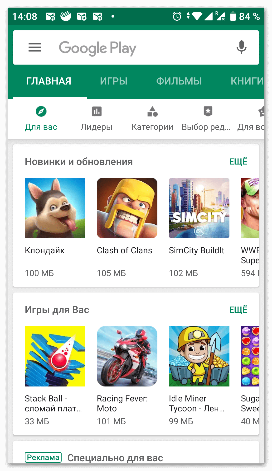 Магазин Google Play