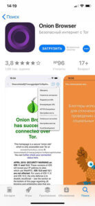 Onion Browser сравнение на iphone 2