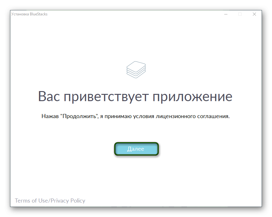 Начало установки BlueStacks 2