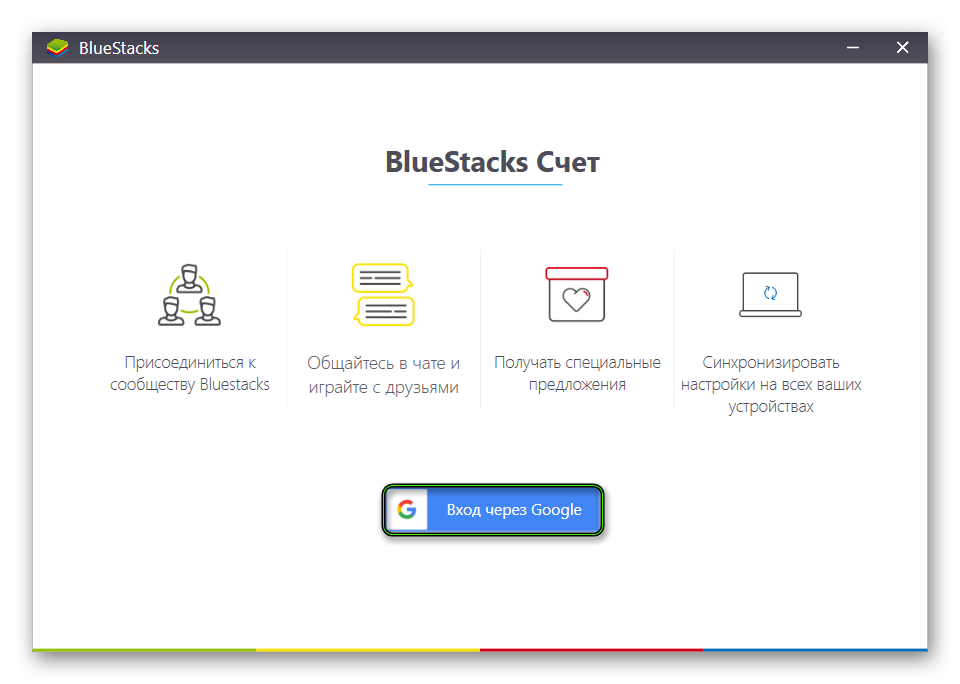 Вход через Google в BlueStacks 2