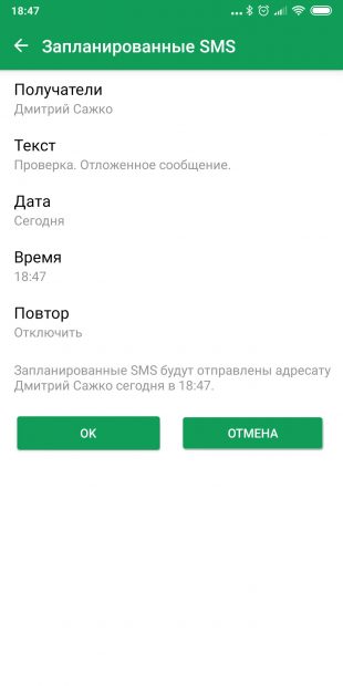 Планирование SMS на Android: chomp SMS