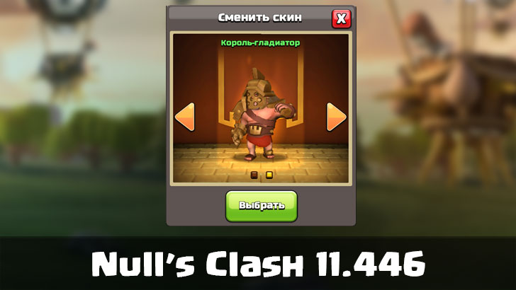 Null’s Clash 11.446 - Clash of Clans