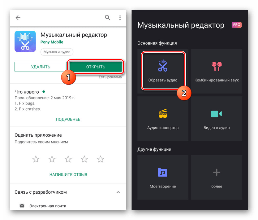 Начало работы в приложении Музыкальный редактор на Android