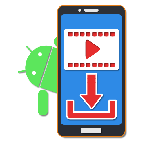 Как скачивать видео с интернета на Андроид