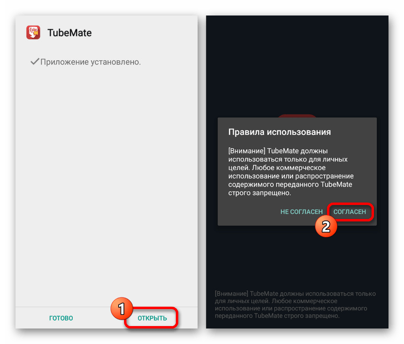 Первый запуск TubeMate на Android