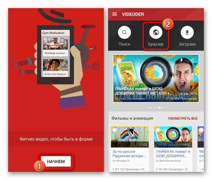 Первый запуск Videoder на Android