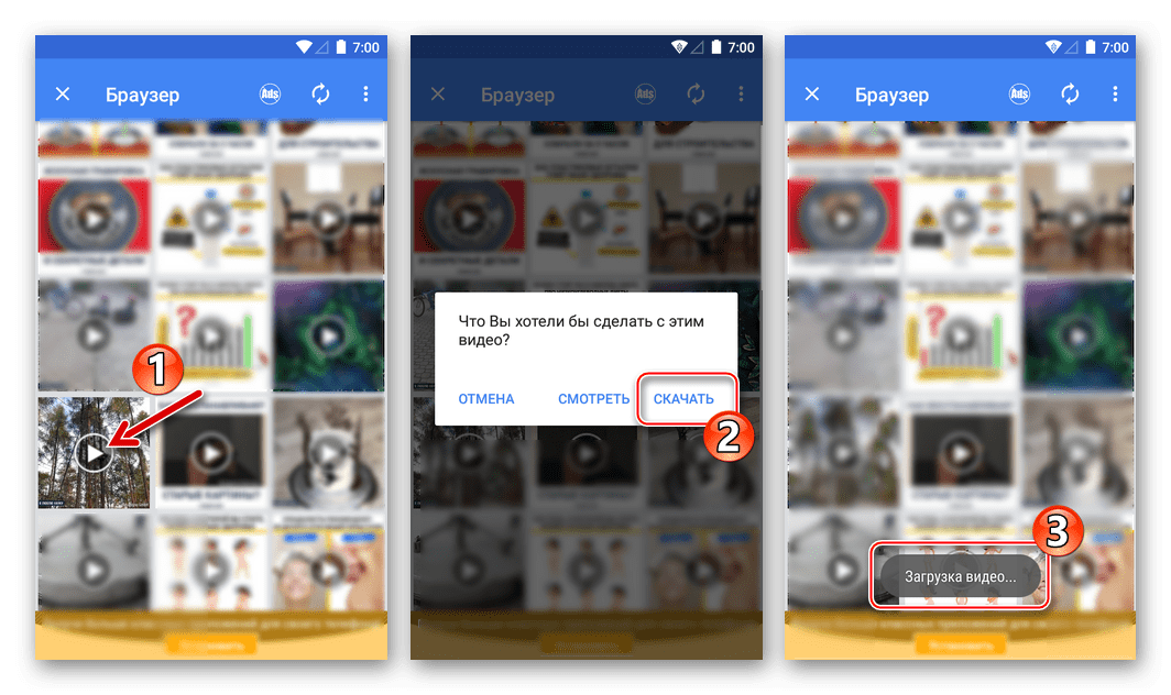 Процесс скачивания видео из социальных сетей на Android