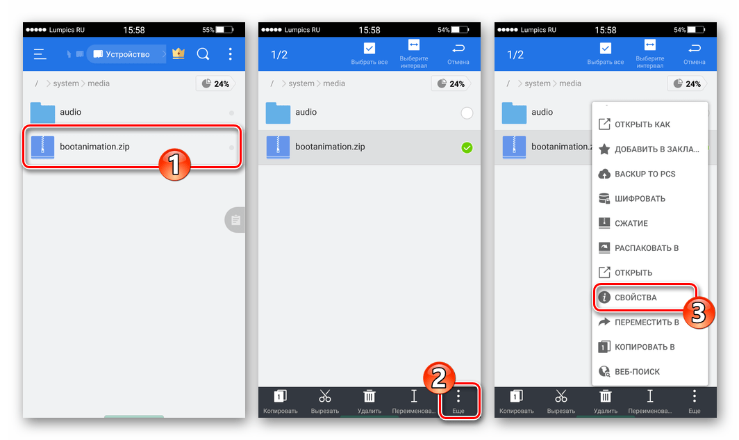 ES File Explorer для Android переход в Свойства файла загрузочной анимации для установки разрешений