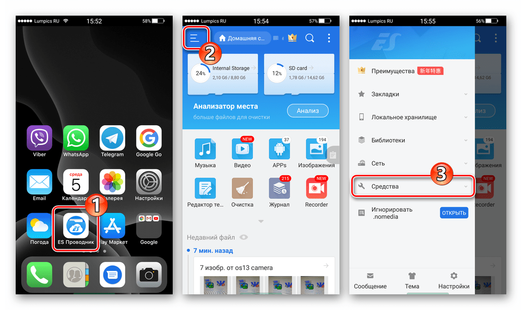 ES Проводник для Android - запуск менеджера - Главное меню - Средства