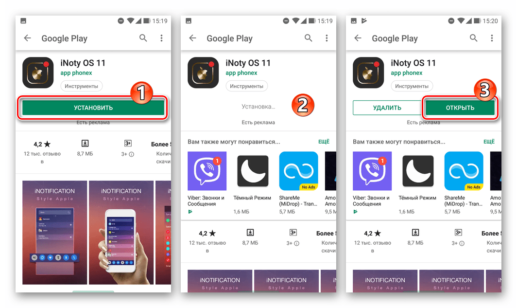 iNoty OS 11 для Android инсталляция приложения-шторки в стиле iOS из Google Play Маркета