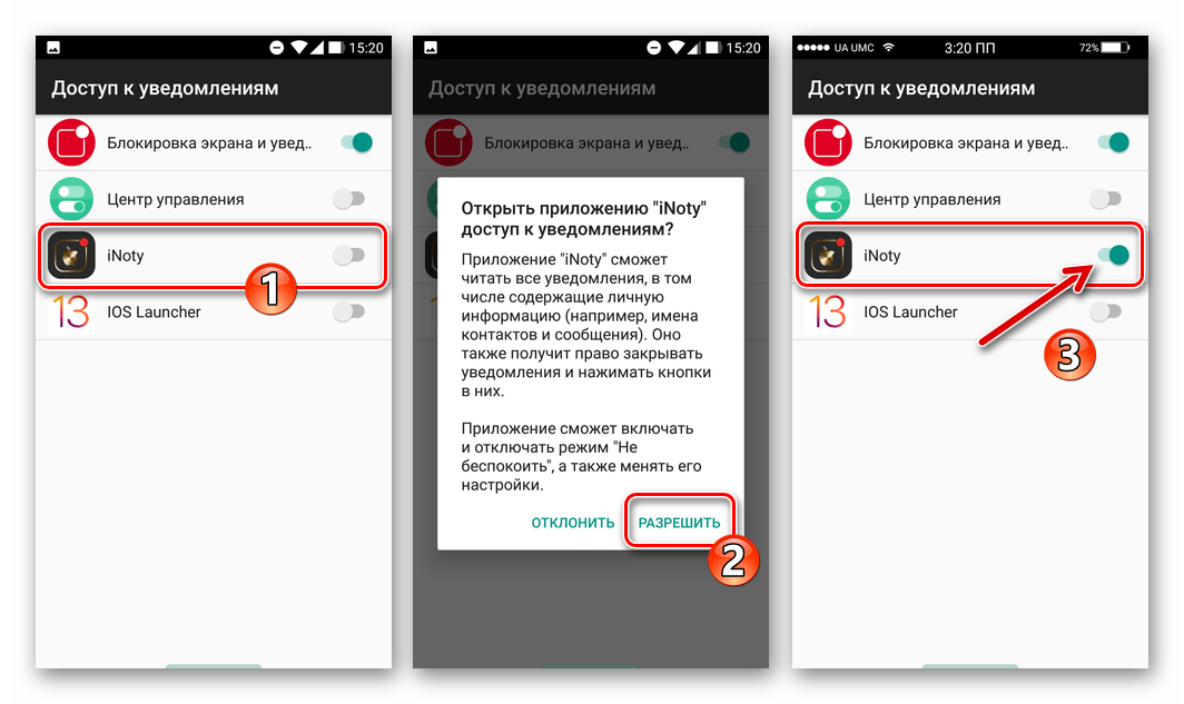 iNoty OS 11 для Android Предоставить приложению доступ ко всем уведомлениям