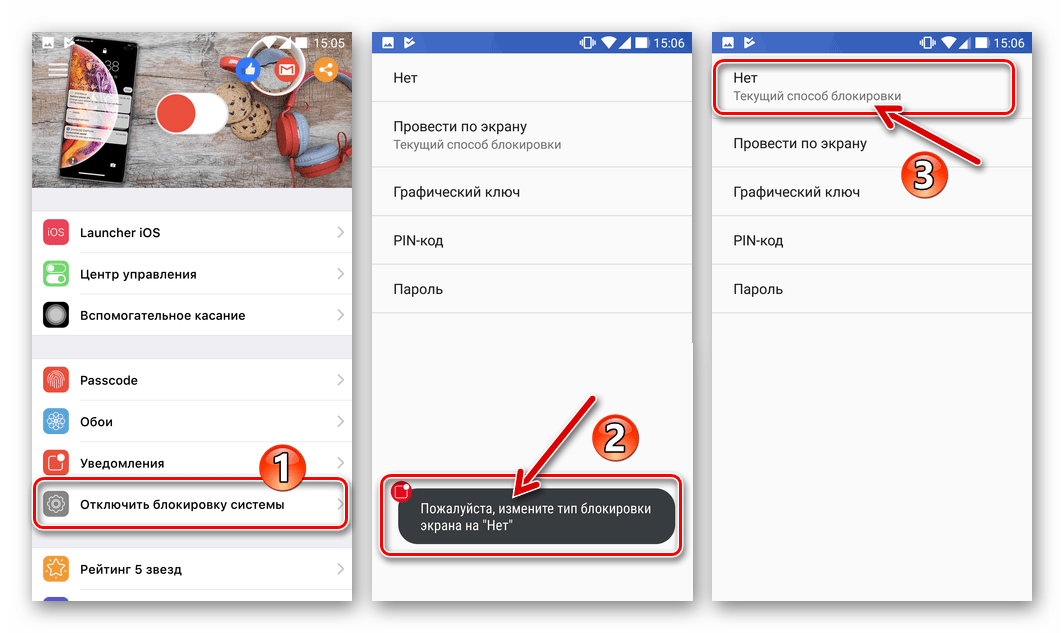 Отключение блокировки системы в приложении-блокировщике в стиле iPhone