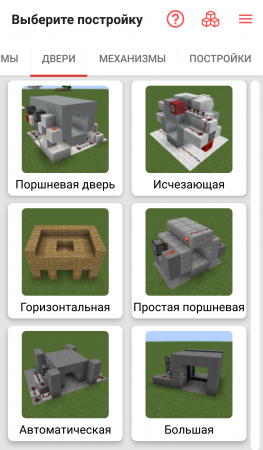 Программа Редстоун Строитель для Minecraft Pocket Edition