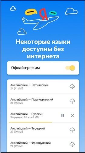 Языки оффлайн Яндекс