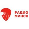 Радио Минск