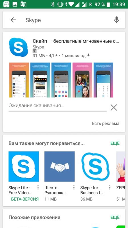 Процесс установки Skype через Google Play 