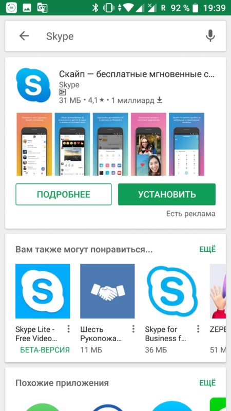 Установка Skype через Google Play
