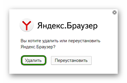 Удалить Яндекс.Браузер