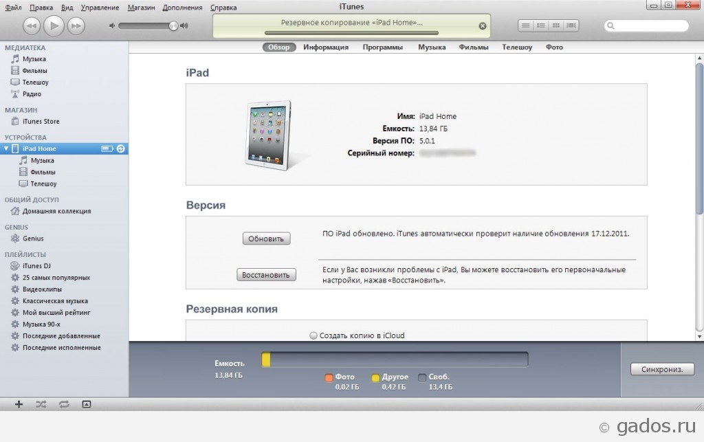Как сделать резервную копию iPad в iTunes