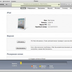 Как сделать резервную копию iPad в iTunes