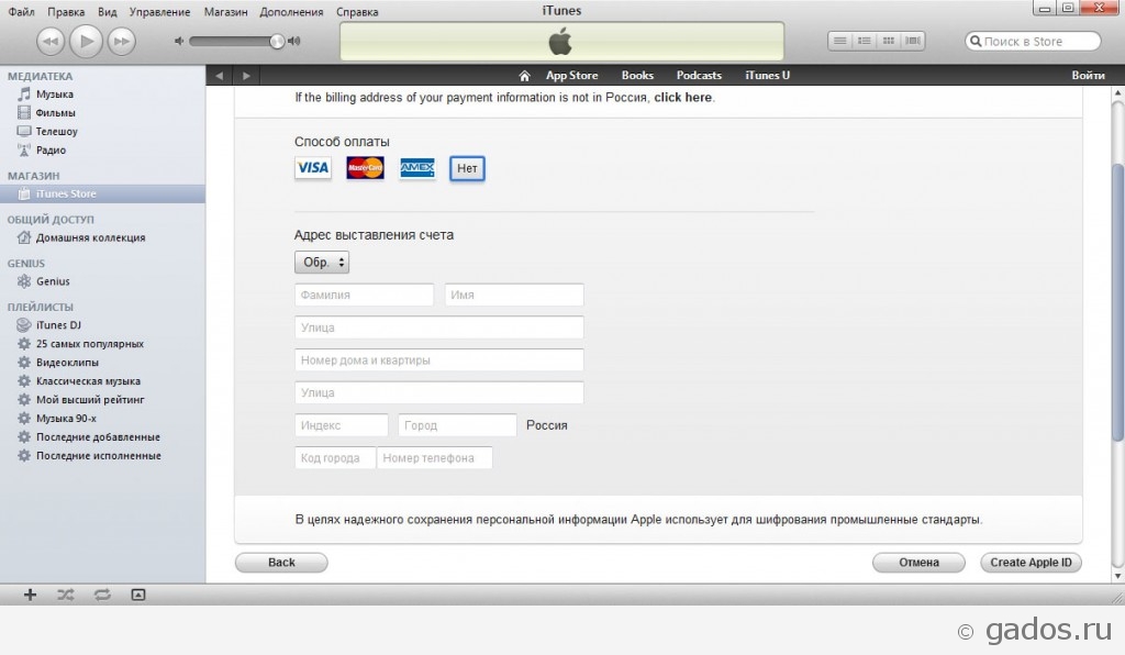 Как зарегистрироваться в iTunes без кредитной карты