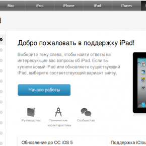 Инструкция на русском языке для iPad