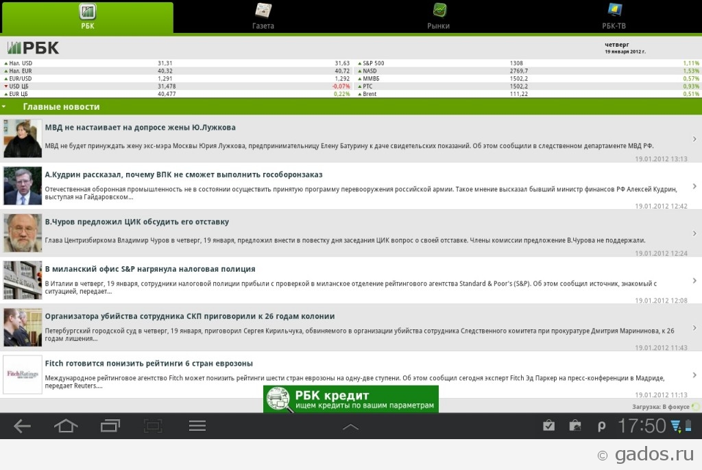 РБК Новости для Android